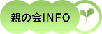 �e�̉�INFO